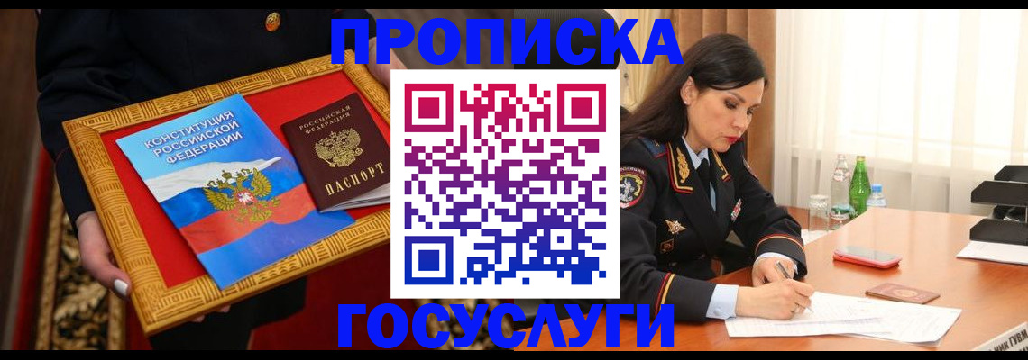 прописка в Петрозаводске