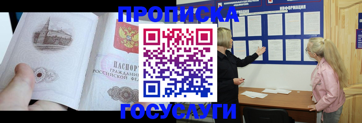 прописка 2025 в Петрозаводске