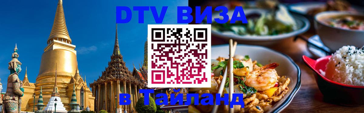 Visa в Таиланд Петрозаводск 